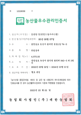 GAP 농산물우수관리인증